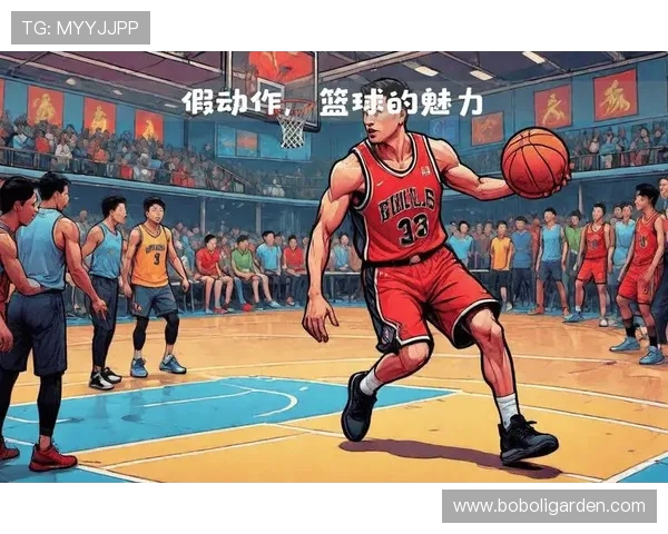 球员赛场上使用假动作的成功率背后的技术演变